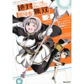 絶対にダメージを受けないスキルをもらったので、冒険者として無 シリウスコミックス