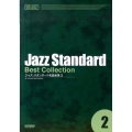 ジャズ・スタンダード名曲全集 2 メロディ・ジョイフル