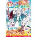 捨てられ側妃は拾った双子と新生活を楽しみます～自由を満喫中なので、あなたの元には戻りません～
