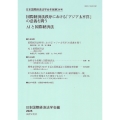 日本国際経済法学会年報第34号 (第34号)