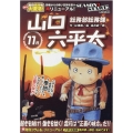 総務部総務課山口六平太(シーズン3)/弱気を助け!強きを挫く My First Big