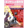 令嬢探偵キャサリンの事件簿&京都サスペンスベストセレクション AKITA TOP COMICS500