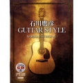 石川鷹彦GUITAR STYLE WORKS&WORDS v