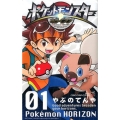 ポケットモンスターホライズン 1 てんとう虫コミックス