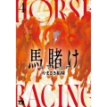馬賭け 4 (4)