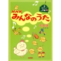 NHKみんなのうた名曲選 ピアノ伴奏