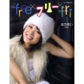 北乃きい写真集free×フリー×fri