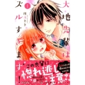 大地先輩はズルすぎます! 1 講談社コミックスなかよし