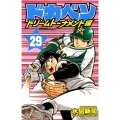 ドカベン ドリームトーナメント編 29 少年チャンピオン・コミックス