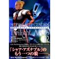 機動戦士ガンダムTwilight AXIS 2 ヤングマガジンコミックス