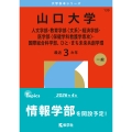 山口大学(人文学部・教育学部〈文系〉・経済学部・医学部〈保健学科看護学専攻〉・国際総合科学部、ひと・まち未来共創学環)
