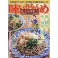 味いちもんめにっぽん食紀行/福井の食 My First Big
