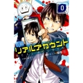小説リアルアカウント 0 KCデラックス