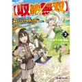 【収納無双】 ～勇者にチュートリアルで倒される悪役デブモブに転生したオレ、元の体のポテンシャルとゲーム知識で無双する～2 (2)