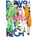 ボーイズ・ラン・ザ・ライオット 4 ヤングマガジンコミックス
