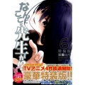 なんでここに先生が!? 6 特装版 プレミアムKC