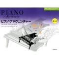 ピアノ・アドヴェンチャー テクニック&パフォーマンス 導入書