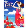 ウクレレで奏でる☆フラソング・アイランド ソロ演奏と弾き語りができる欲張り曲集