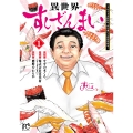 異世界すしざんまい マグロ大王木村社長、食を通じて異世界改革! 1 (1)