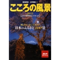 こころの風景 2011 よみうり風景写真コンテストより