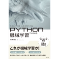 Pythonではじめる機械学習