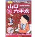 総務部総務課山口六平太(シーズン3)/春風に抱かれて、ウトウ My First Big