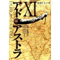 アド・アストラ-スキピオとハンニバル 11 ヤングジャンプコミックス・ウルトラ