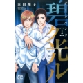 ダークハンター碧ク光ル 1 ボニータコミックス