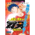グラップラー刃牙 地下闘技場編 1 アンコール出版 秋田トップコミックスW