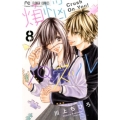 煩悩パズル 8 フラワーコミックス
