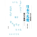 日本の名歌 女声合唱曲集 歌の万華鏡
