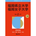 福岡県立大学/福岡女子大学