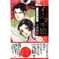 イシュタルの娘～小野於通伝 16 Be・Loveコミックス