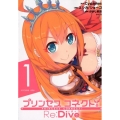 プリンセスコネクト!Re:Dive 1 サイコミ