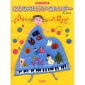 こどものピアノ・カレンダー 楽しいバイエル併用