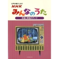 NHK みんなのうた[赤鬼と青鬼のタンゴ] 女声合唱のための