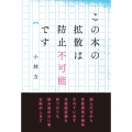 この本の拡散は防止不可能です