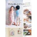 子どもとたのしむプリントBOOK スマートフォンで始める