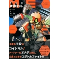 メダロット コイシマル編 上 新装版 KCデラックス