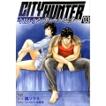 今日からCITY HUNTER 3 ゼノンコミックス