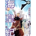 海皇紀 第3幕1 プラチナコミックス