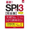 2028年度版 最新! SPI3 完全版