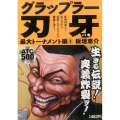 グラップラー刃牙 最大トーナメント編 9 AKITA TOP COMICS500