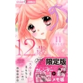 12歳。 11 限定版 ちゃおフラワーコミックス