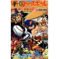 戦国ベースボール 1 ジャンプコミックス