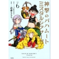 神撃のバハムートミスタルシアサーガ Vol.6 サイコミ