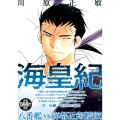 海皇紀 第1幕7 プラチナコミックス