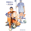 そして歩き出すサッカーと白血病と僕の日常 KCデラックス