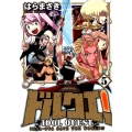 ドルクエ! 5 裏少年サンデーコミックス