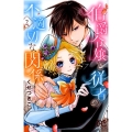 伯爵令嬢と従者の不適切な関係 2 プリンセスコミックス